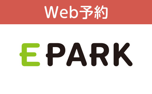 epark予約バナー